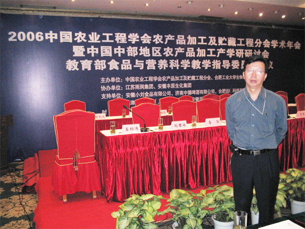 参加中国农产品加工学会年会